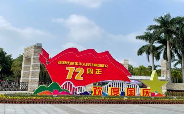 国庆节庆祝活动方案模板5篇