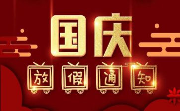 小学2023国庆节讲话稿8篇