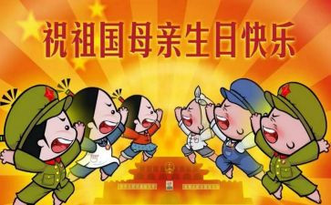 国庆节村活动总结7篇