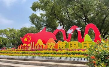 庆祝国庆节活动的作文5篇