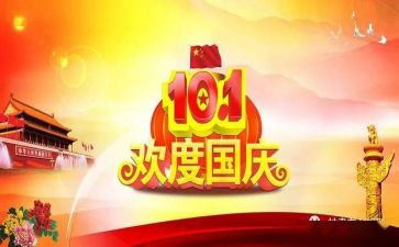 国庆节幼儿主题活动方案最新5篇