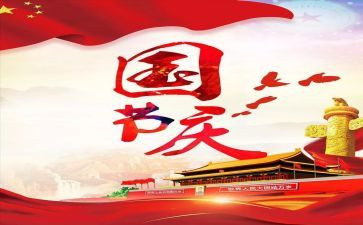 社区国庆节活动方案8篇