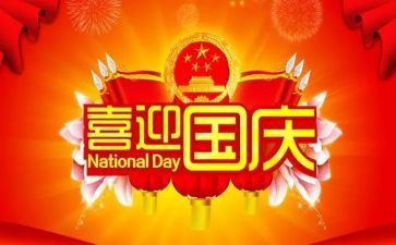 国庆节幼儿主题活动方案6篇