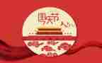 国庆节给老师的演讲稿7篇