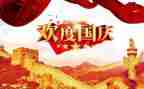 2024年国庆节主持人演讲稿6篇