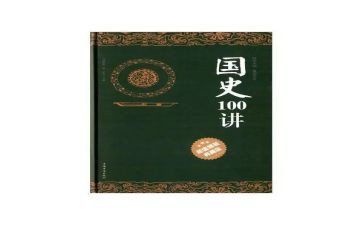 《国史大纲》读后感5篇