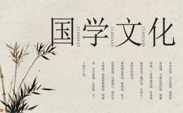 读国学心得最新6篇