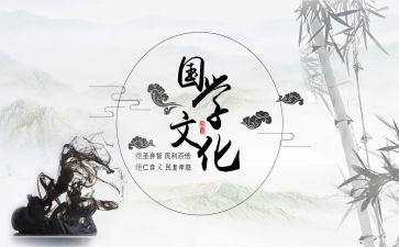 读国学心得精选5篇
