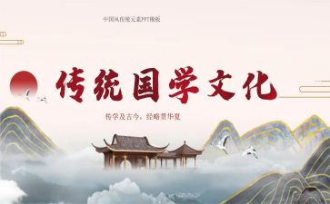 读国学心得体会模板5篇