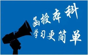函授大专毕业自我总结6篇