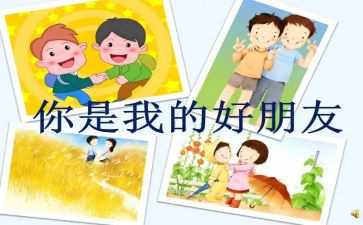 我的好朋友作文500字5篇