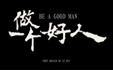 孝敬好人事迹材料5篇