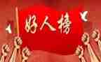 身边的好人教师事迹6篇
