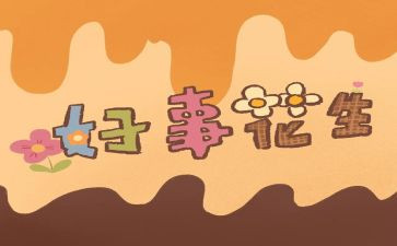 我做好事作文500字5篇