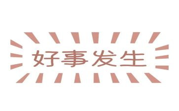 个人好人好事事迹材料5篇