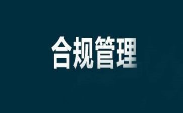 银行述职述合规报告6篇