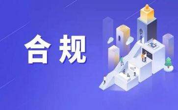风险合规培训心得6篇