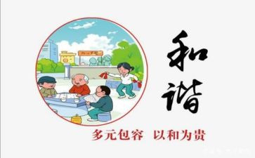 和谐作文600字优质5篇