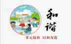 以和谐为主题的演讲稿7篇