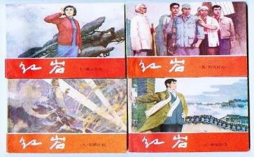 看红岩的心得体会800字6篇