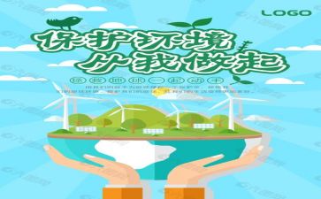 环保日演讲稿推荐7篇