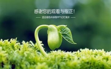 环保为题的演讲稿7篇