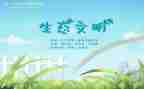 环保月活动总结参考7篇