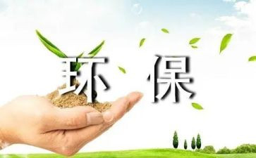 环保办公室工作总结8篇
