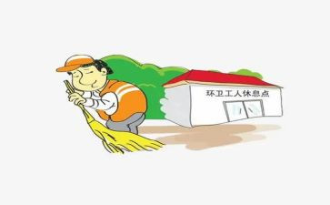 环卫节活动方案7篇