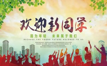 欢迎2024演讲稿6篇