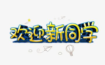 欢迎活动方案7篇