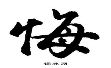 我不后悔作文8篇