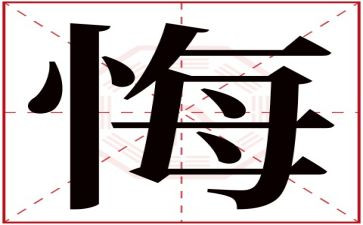 我后悔了作文7篇