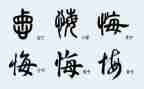让我后悔的一件事作文5篇
