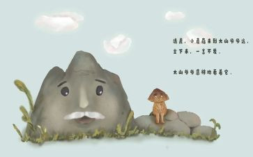 幼儿园的一天绘本教案8篇
