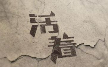 活着读后感700字通用6篇