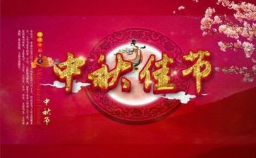 中秋佳节活动方案7篇