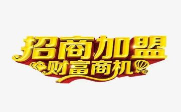 加盟合同模板5篇