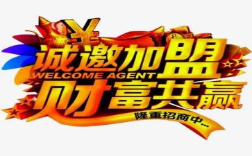 加盟合同8篇