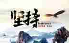 关于坚持的优秀演讲稿6篇