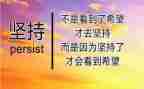 坚持为演讲稿6篇