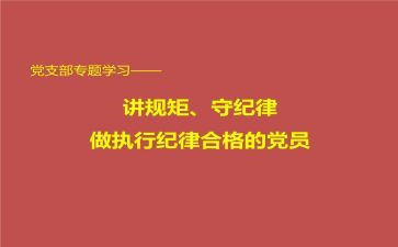 学规矩讲规矩心得体会优质8篇