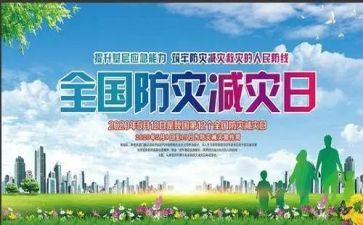 防灾减灾宣传总结报告8篇