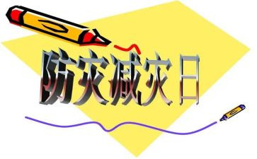 2024防灾减灾讲话稿5篇
