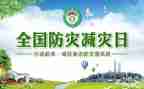 关于防灾减灾心得体会7篇