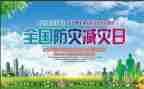 防灾减灾宣传总结报告8篇