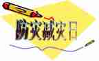2024防灾减灾讲话稿5篇