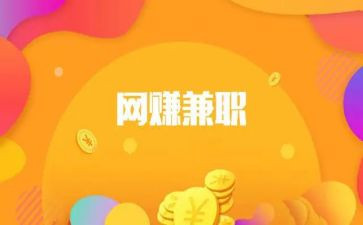 大学生兼职调查报告范文5篇