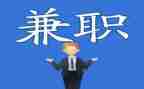 大学生做兼职调查报告5篇