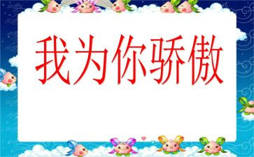观看《中国骄傲》心得体会8篇